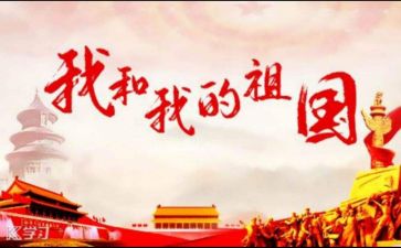 我以我祖国作文参考5篇