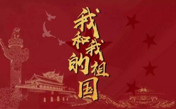 我以我祖国作文5篇
