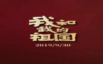 祖国2024作文8篇