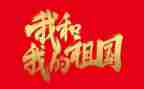 有关2024年祖国的作文6篇