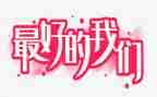 最好的我作文600字7篇