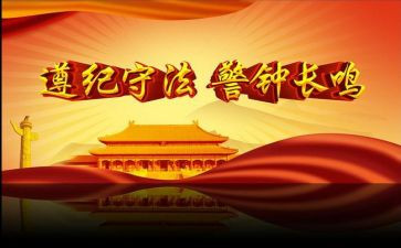 做遵纪守法的小学生演讲稿6篇