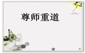 尊师重教的活动方案5篇