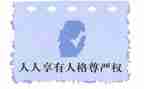 关于尊严的作文精选5篇