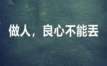 教学生做人的作文5篇